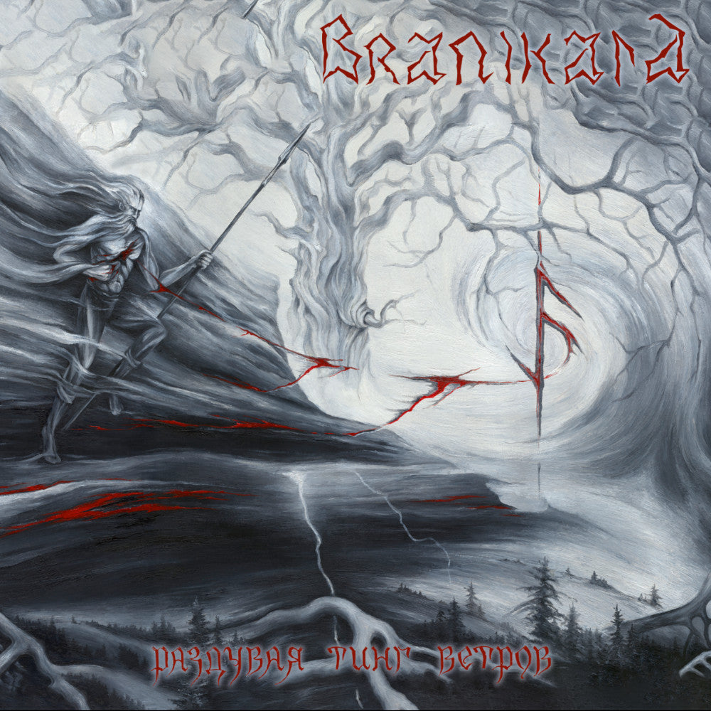 Branikald (RUS) - Раздувая Тинг Ветров LP