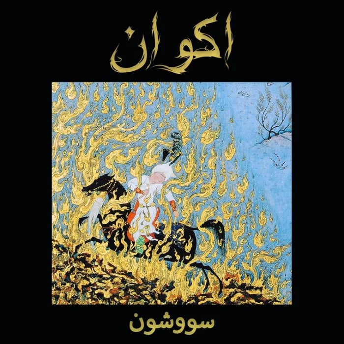 Akvan (IRN) - Savushun (سووشو) LP