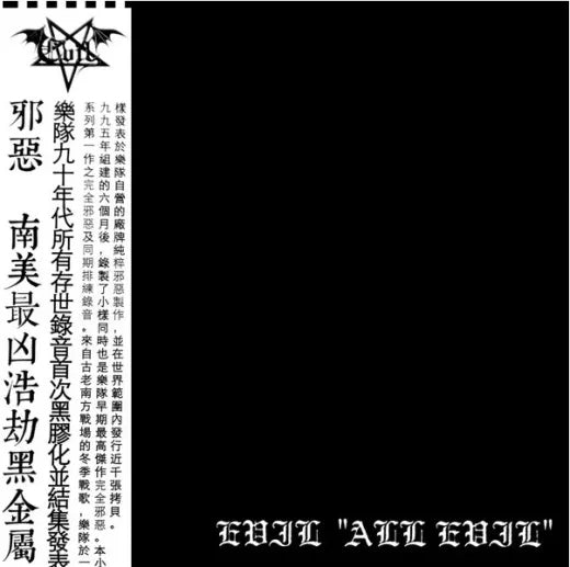 Evil (BRA) - All Evil LP [BLUE]